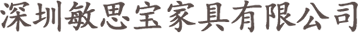 國(guó)內(nèi)床墊銷售增長(zhǎng)，消費(fèi)趨勢(shì)往哪邊靠攏？_行業(yè)新聞_新聞資訊_深圳敏思寶家具有限公司